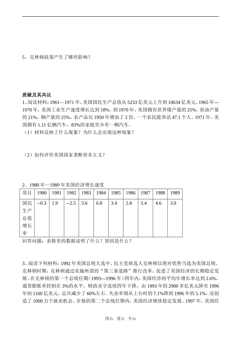 高一历史 当代美国资本主义的新变化_第2页