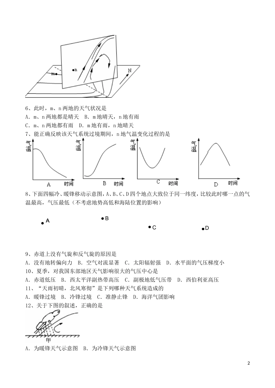 山西省运城市康杰中学高中地理 2.3 常见的天气系统课时训练 新人教版必修1_第2页