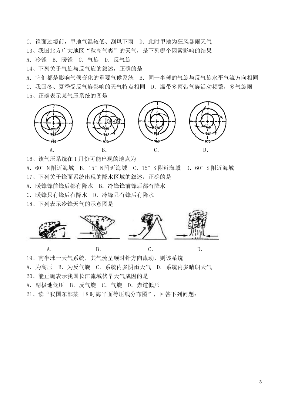 山西省运城市康杰中学高中地理 2.3 常见的天气系统课时训练 新人教版必修1_第3页