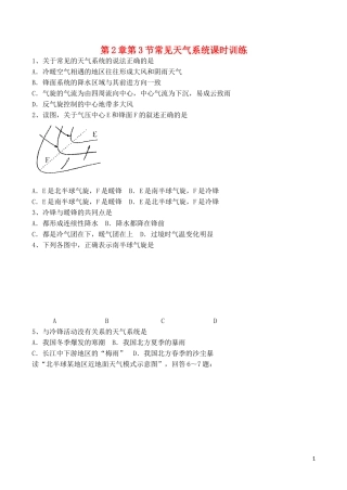 山西省运城市康杰中学高中地理 2.3 常见的天气系统课时训练 新人教版必修1