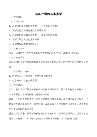 人教版必修1高中生物新陈代谢的基本类型