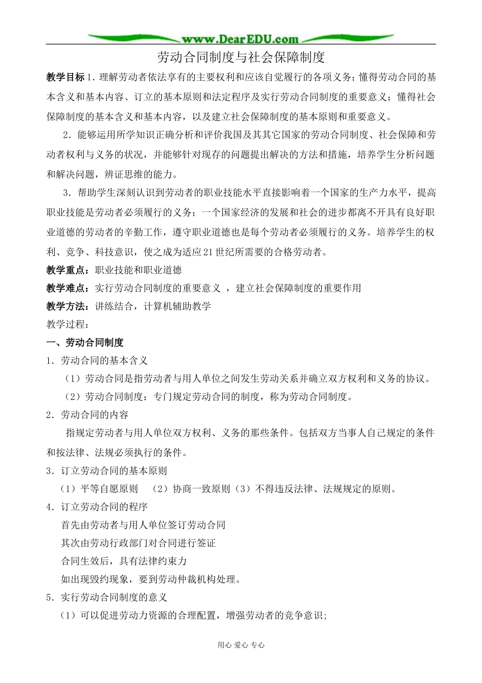 人教版高一政治上册劳动合同制度与社会保障制度_第1页