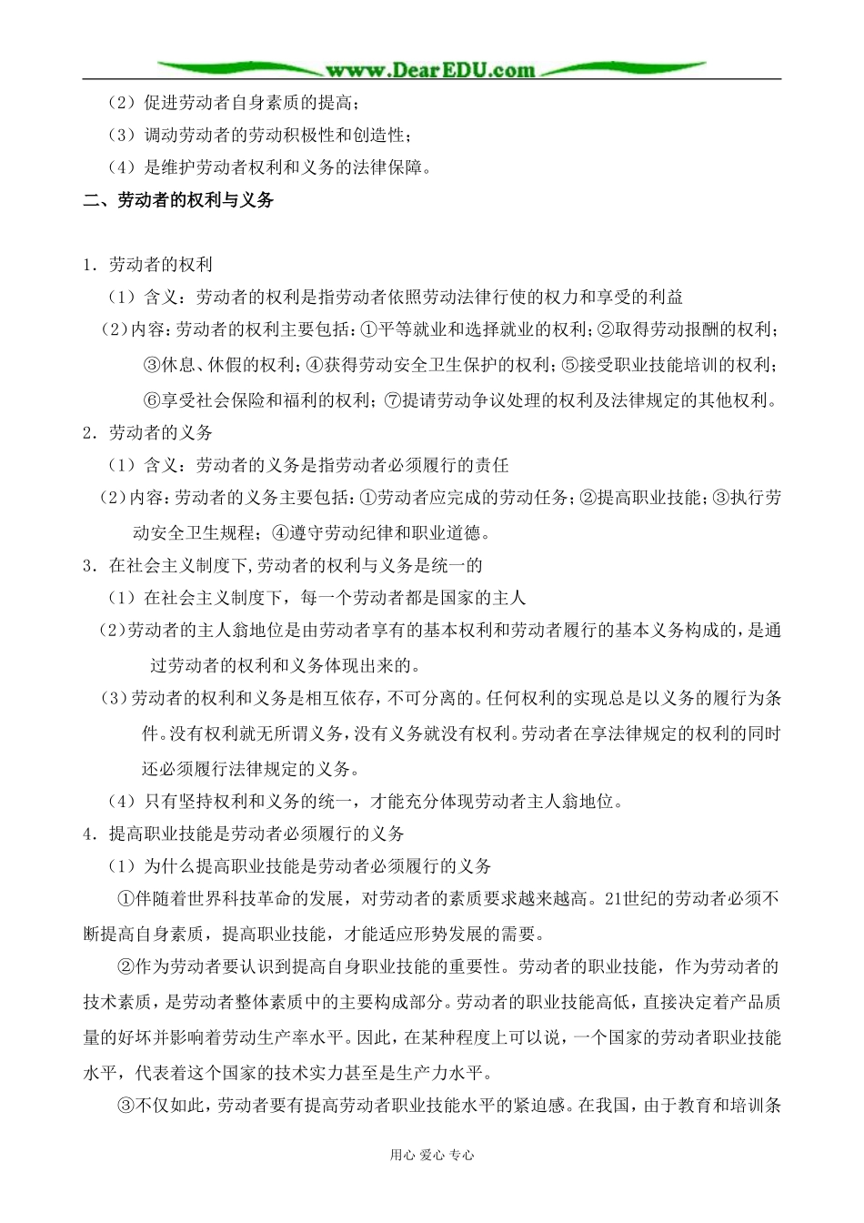 人教版高一政治上册劳动合同制度与社会保障制度_第2页