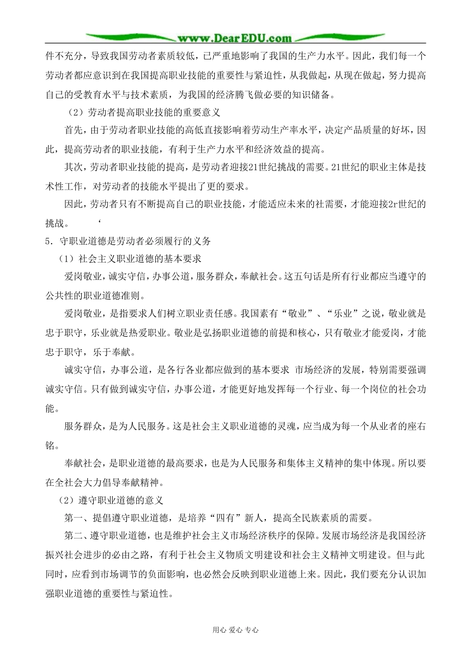 人教版高一政治上册劳动合同制度与社会保障制度_第3页