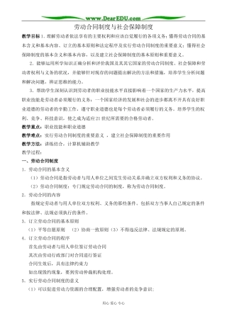 人教版高一政治上册劳动合同制度与社会保障制度