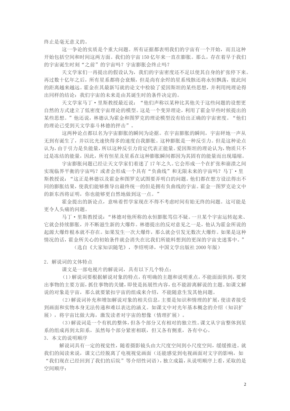 高中语文《宇宙的边疆》导学案 新人教版必修3_第2页
