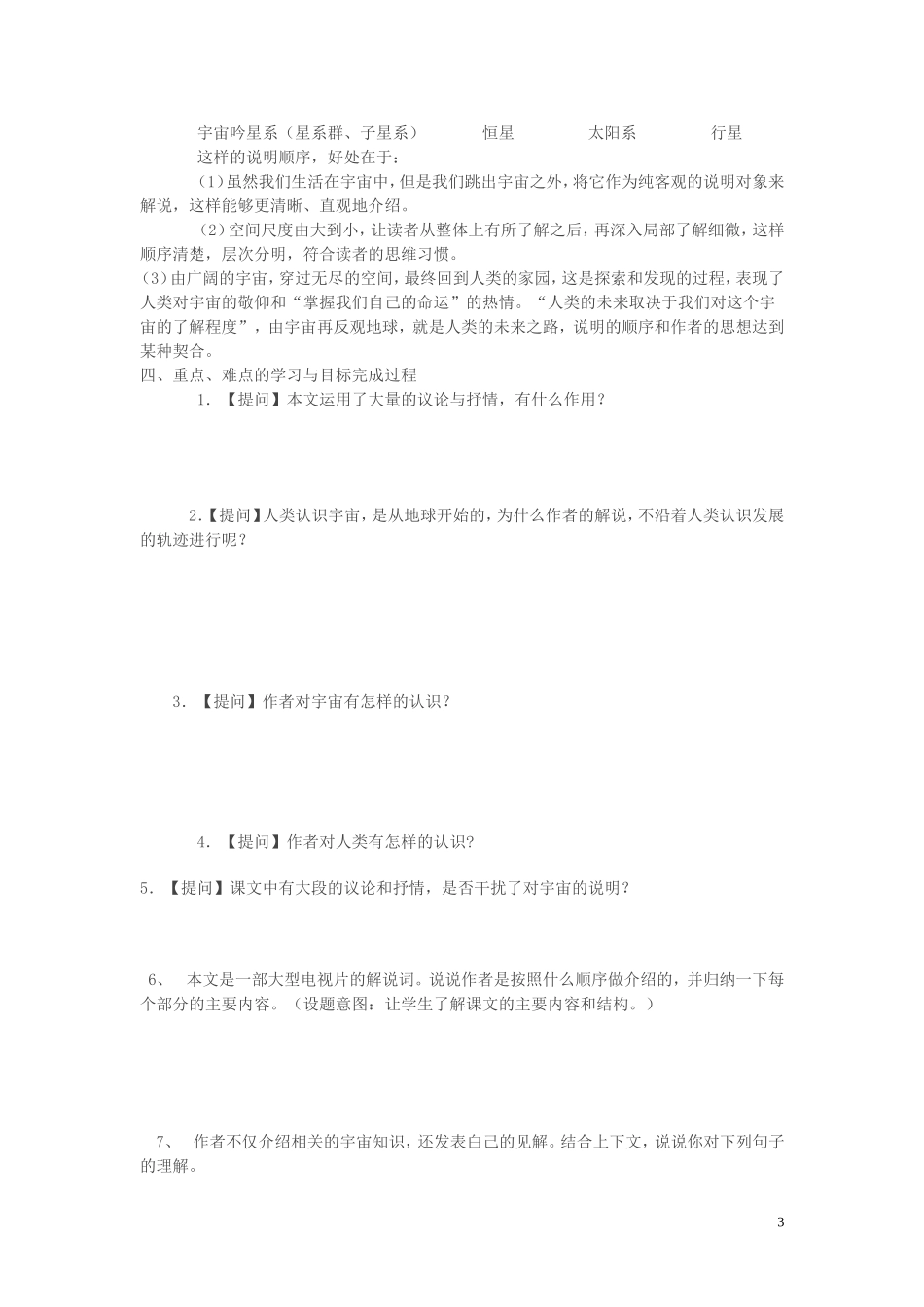 高中语文《宇宙的边疆》导学案 新人教版必修3_第3页