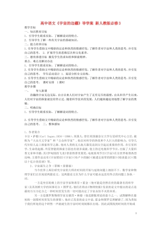 高中语文《宇宙的边疆》导学案 新人教版必修3