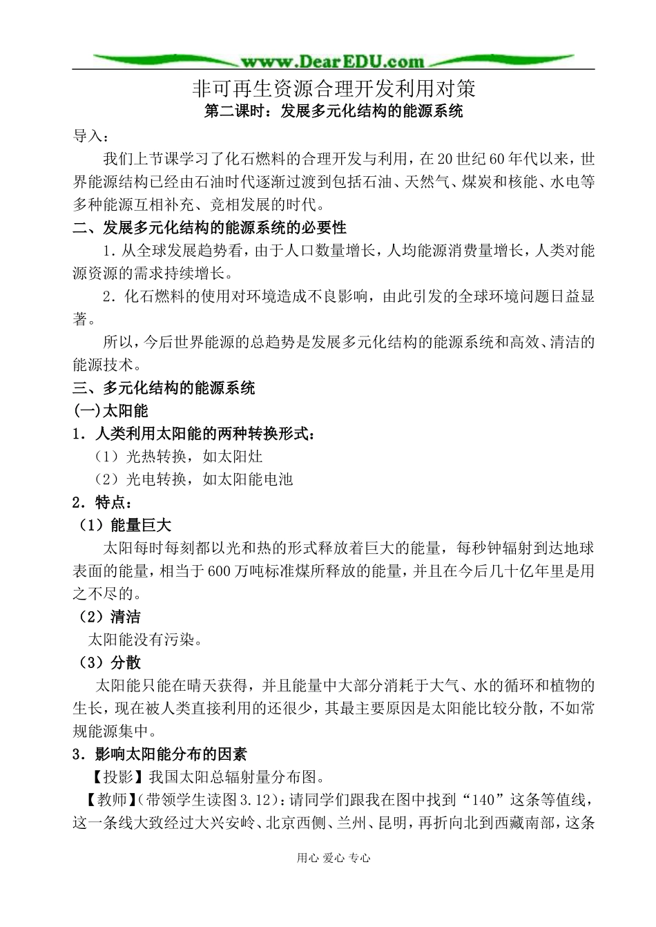 新人教版高中地理选修6非可再生资源合理开发利用对策 第2课时_第1页