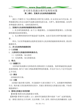 新人教版高中地理选修6非可再生资源合理开发利用对策 第2课时