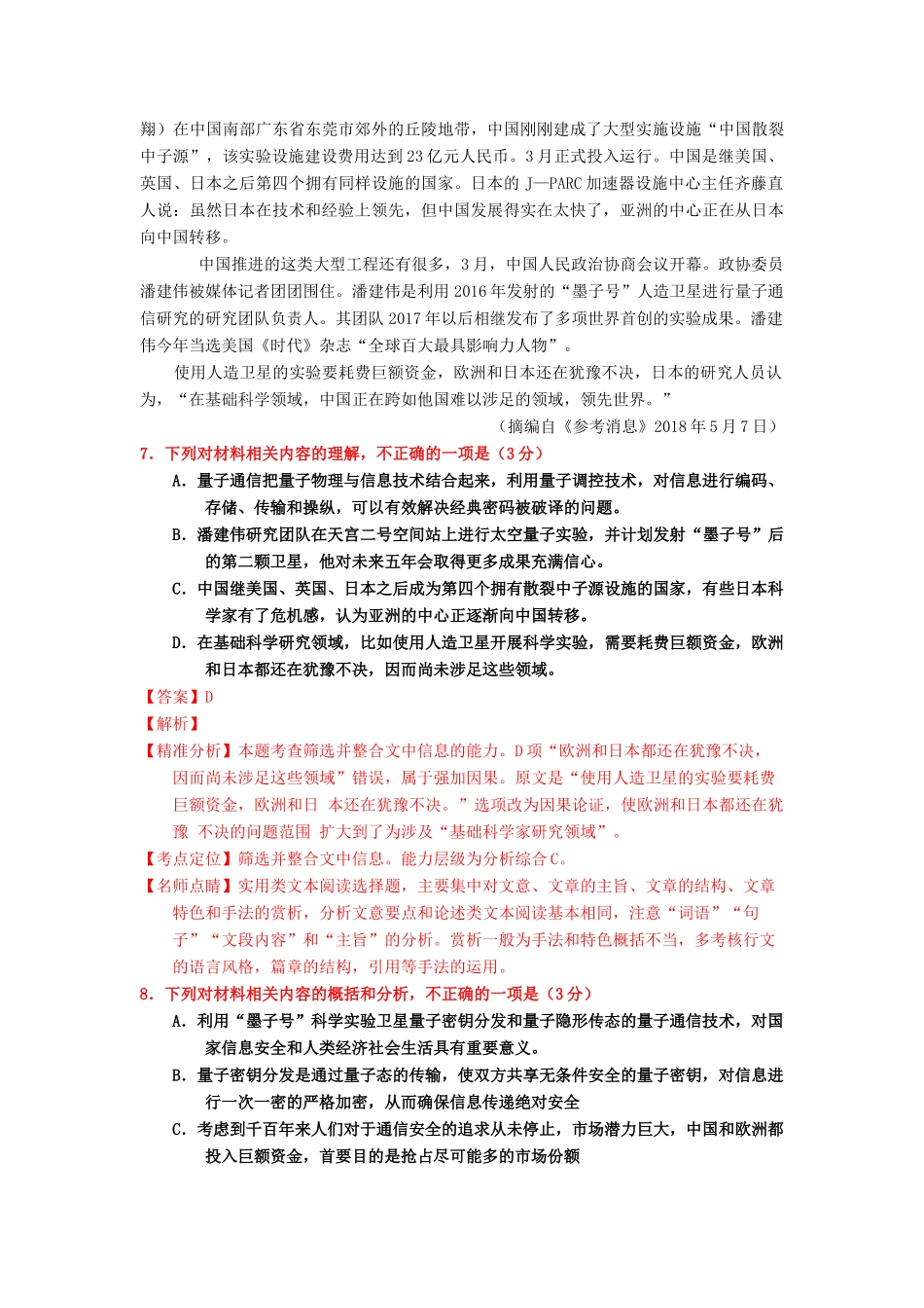 高考语文一轮复习 专题07 实用类文本阅读之非连续文本（讲）（含解析）-人教版高三全册语文教案_第2页