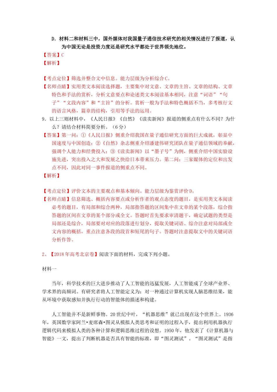 高考语文一轮复习 专题07 实用类文本阅读之非连续文本（讲）（含解析）-人教版高三全册语文教案_第3页