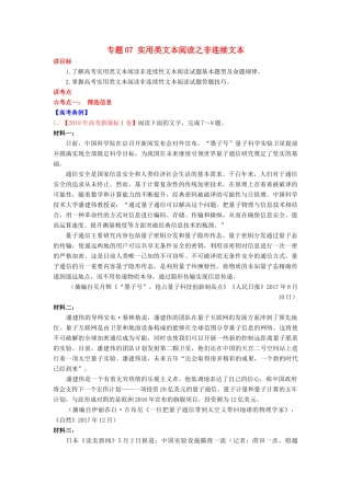 高考语文一轮复习 专题07 实用类文本阅读之非连续文本（讲）（含解析）-人教版高三全册语文教案