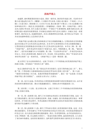 高一语文 《西地平线上》教案（苏教版必修1）