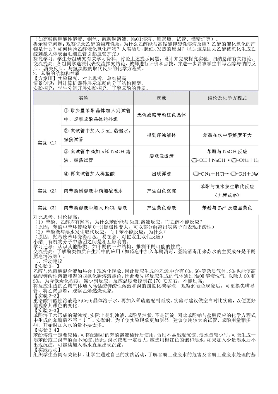 高二化学下学期 第7周 第3章 第1节 醇 酚教案-人教版高二全册化学教案_第2页