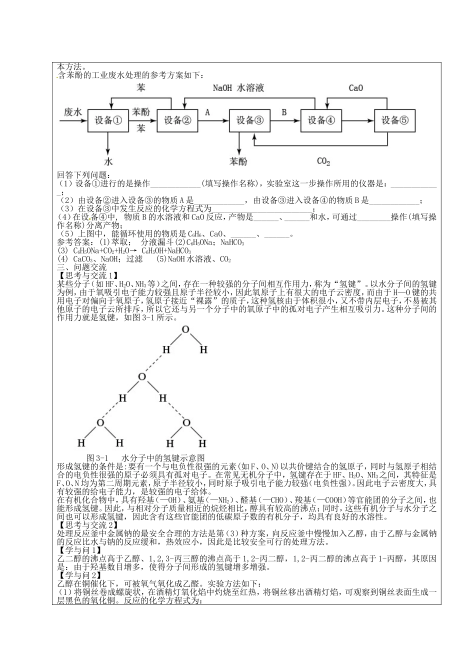 高二化学下学期 第7周 第3章 第1节 醇 酚教案-人教版高二全册化学教案_第3页