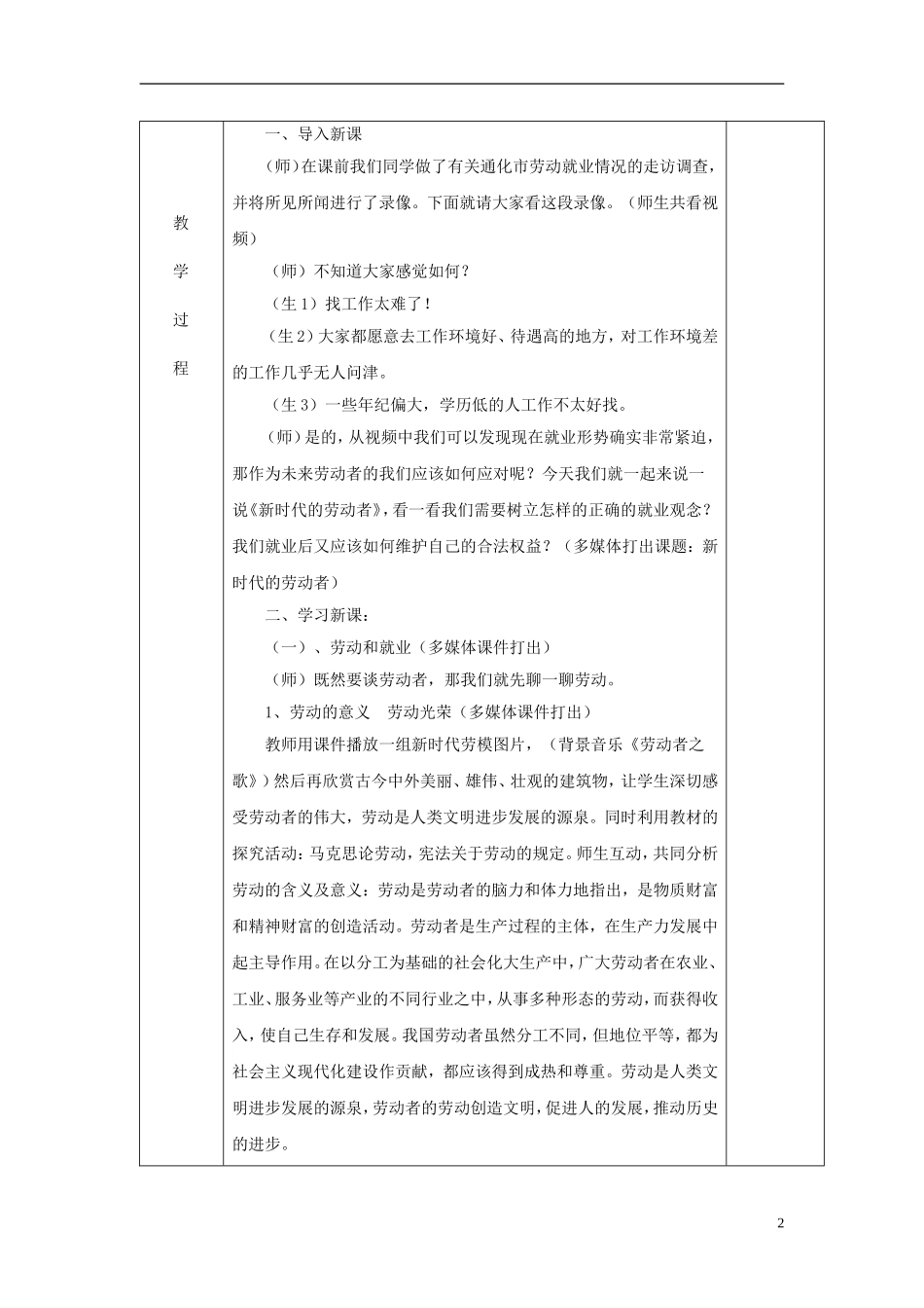 高中政治 企业与劳动者—新时代的劳动教案 新人教版必修1_第2页