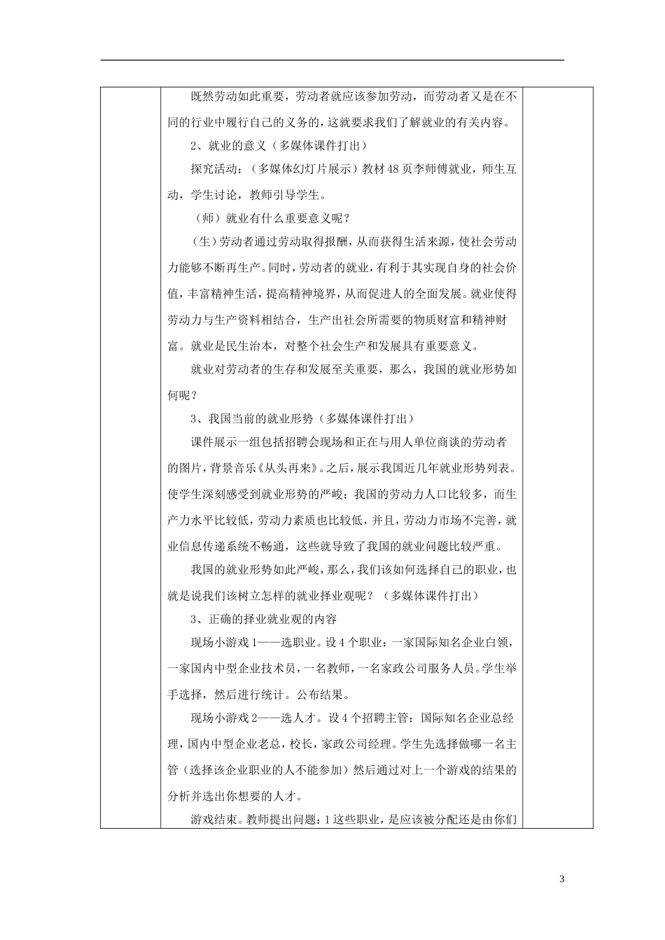 高中政治 企业与劳动者—新时代的劳动教案 新人教版必修1_第3页