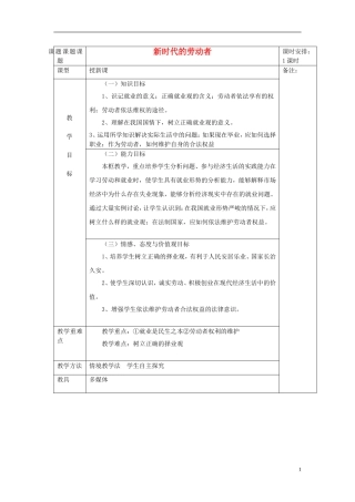 高中政治 企业与劳动者—新时代的劳动教案 新人教版必修1