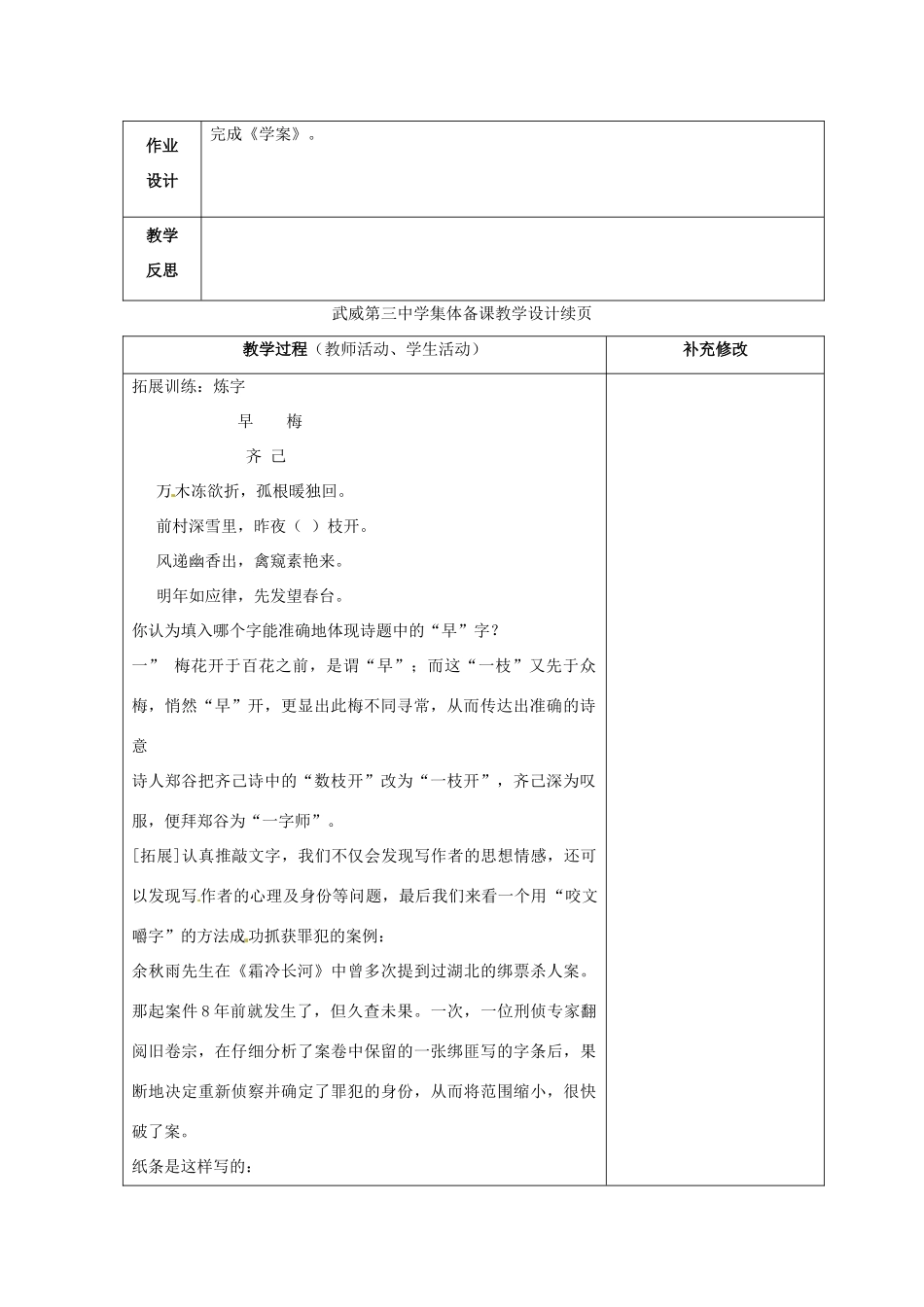 甘肃省武威市第三中学高中语文 第8课《咬文嚼字》教学设计3 新人教版必修5_第2页