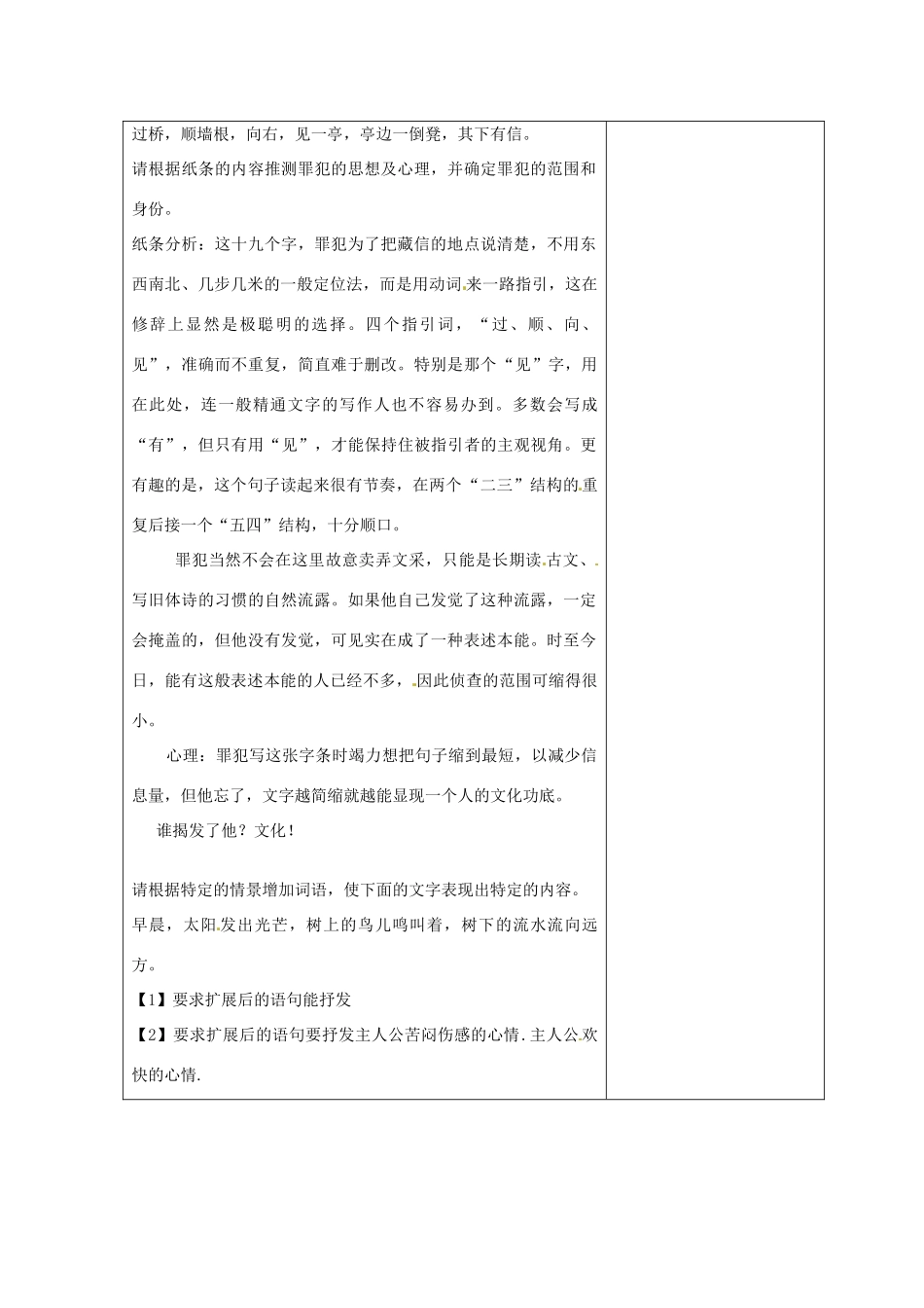 甘肃省武威市第三中学高中语文 第8课《咬文嚼字》教学设计3 新人教版必修5_第3页