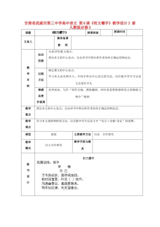 甘肃省武威市第三中学高中语文 第8课《咬文嚼字》教学设计3 新人教版必修5