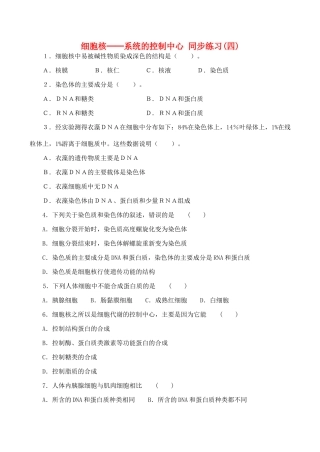 山西省运城市康杰中学高中生物 3.3 细胞核 系统的控制中心同步练习（四）新人教版必修1