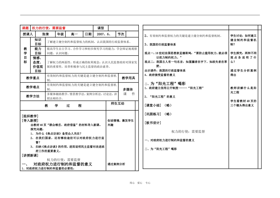 高中政治 4.2　权力的行使：需要监督　教案2 人教版必修2_第1页