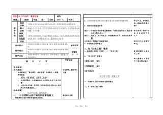 高中政治 4.2　权力的行使：需要监督　教案2 人教版必修2