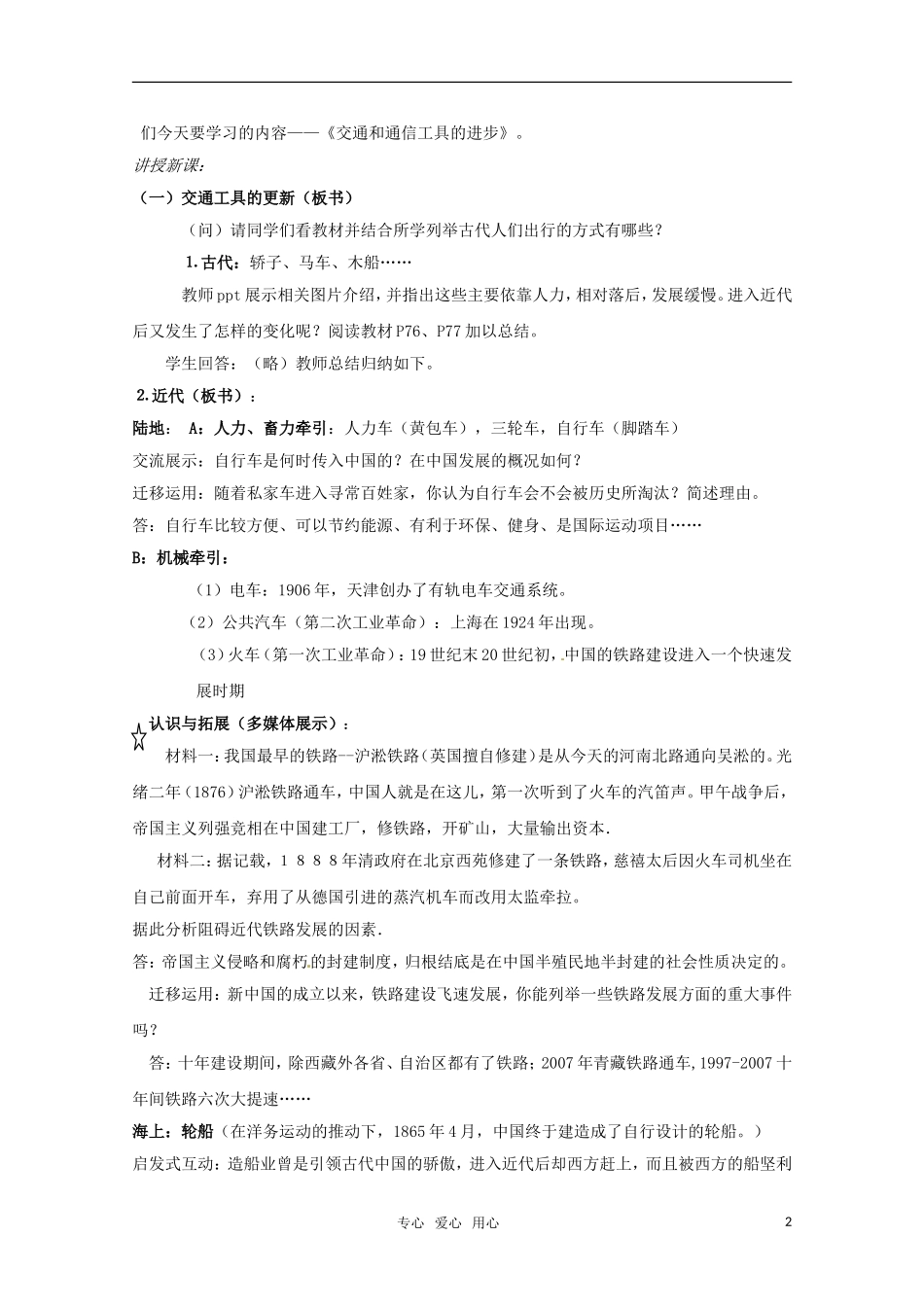 高一历史 专题四《中国近现代社会生活的变迁》复习教案 人民版必修2_第2页