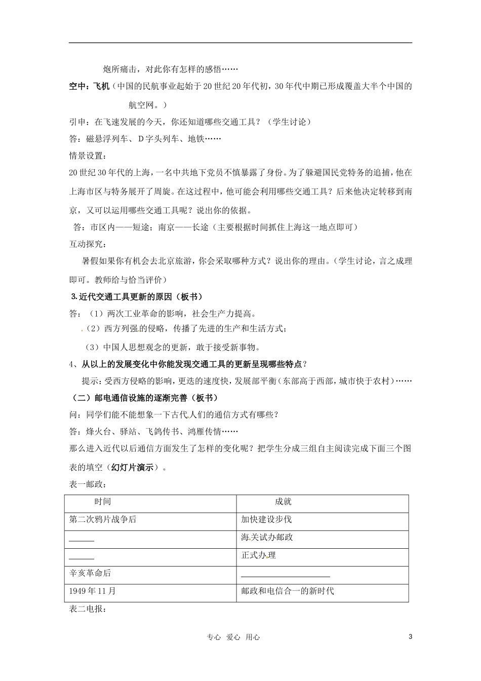高一历史 专题四《中国近现代社会生活的变迁》复习教案 人民版必修2_第3页