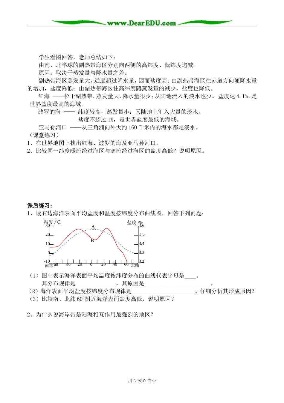 人教版高中地理必修上册海水温度和盐度_第3页