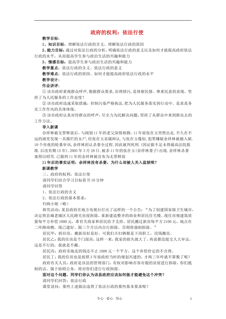 高中政治 《政府的权利：依法行使》教案3 新人教版必修2_第1页