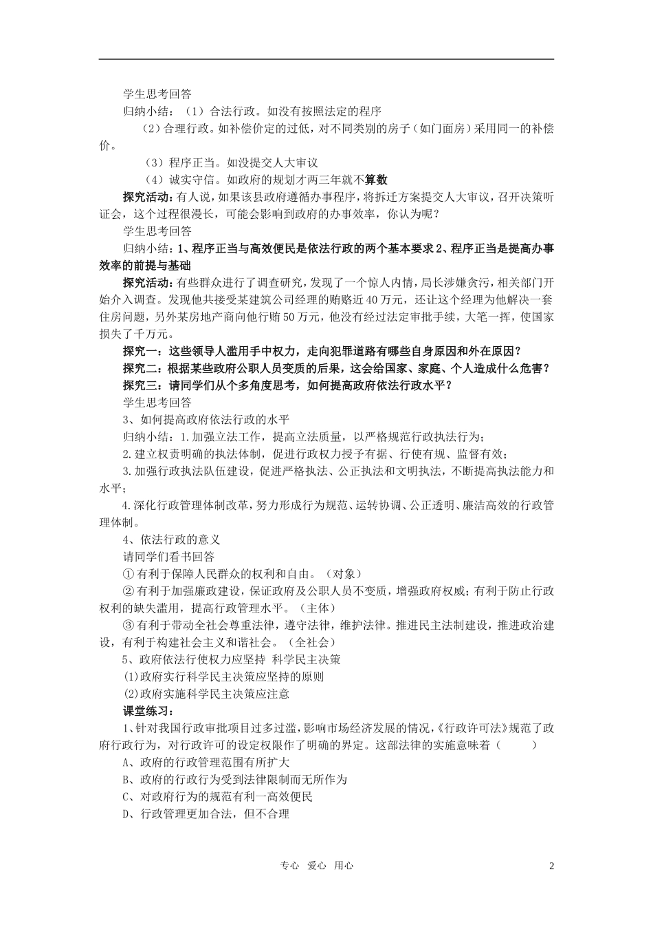 高中政治 《政府的权利：依法行使》教案3 新人教版必修2_第2页