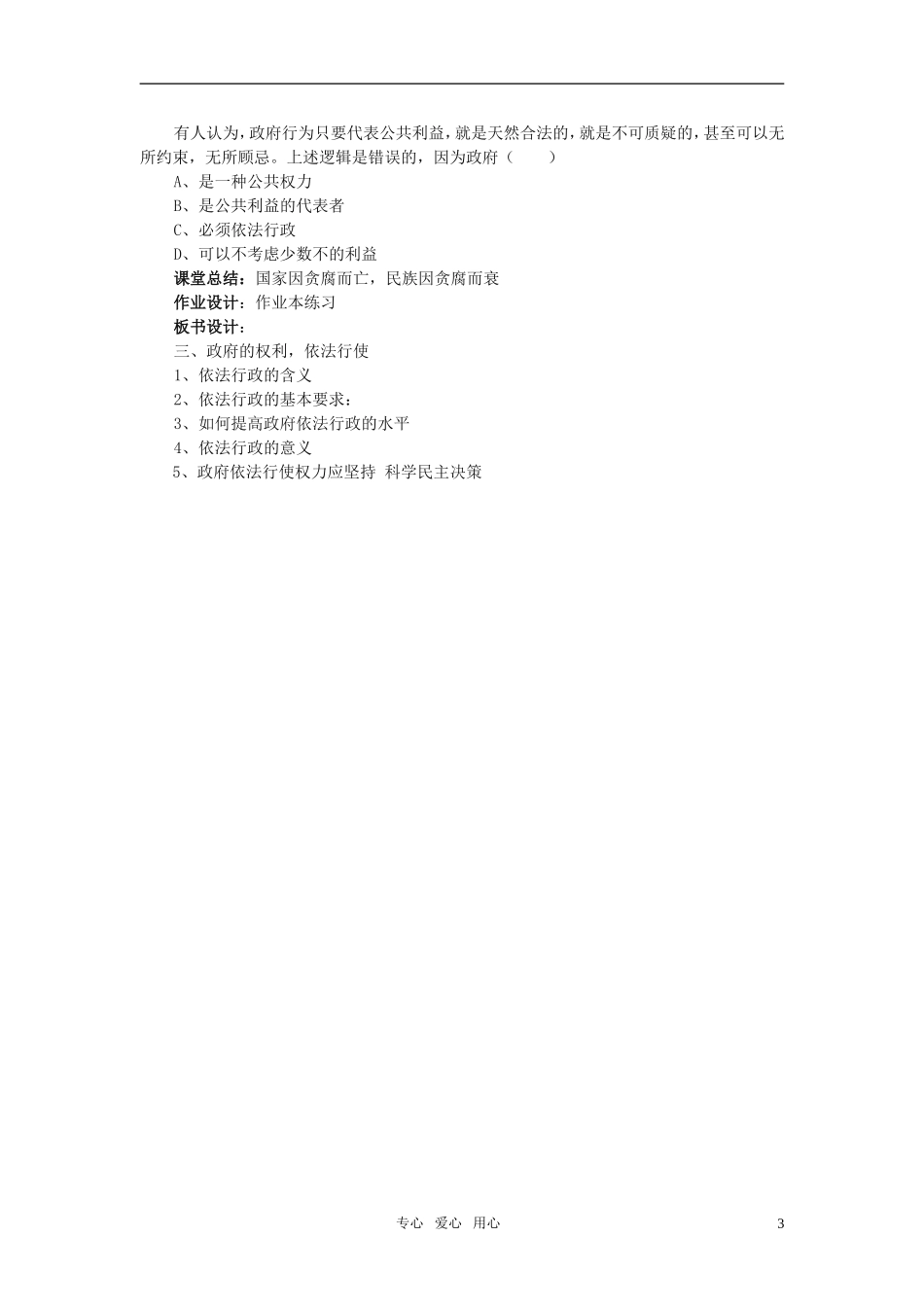 高中政治 《政府的权利：依法行使》教案3 新人教版必修2_第3页
