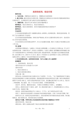 高中政治 《政府的权利：依法行使》教案3 新人教版必修2