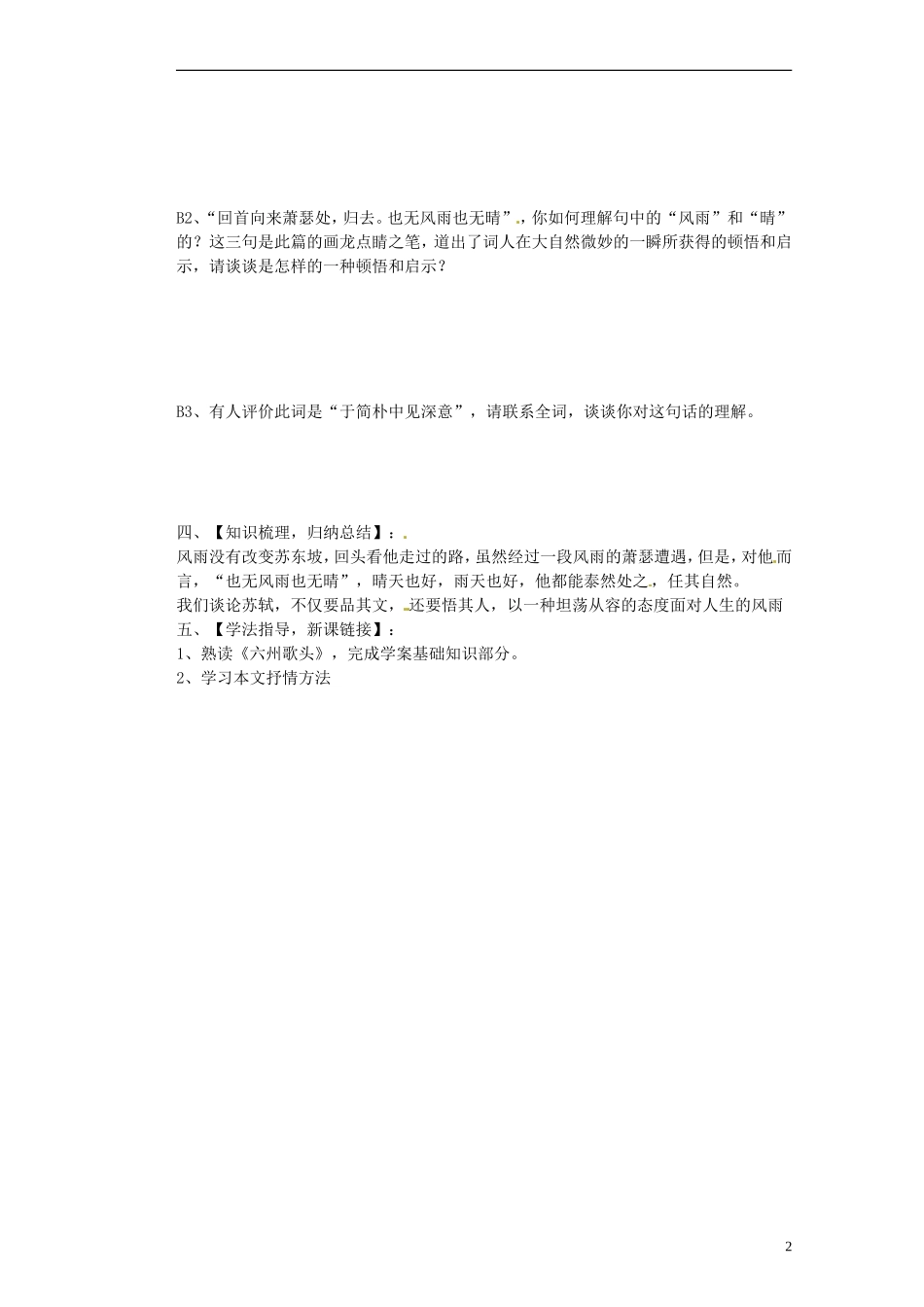 山东省淄博市淄川般阳中学高中语文下学期《定风波》学案 新人教版必修4_第2页