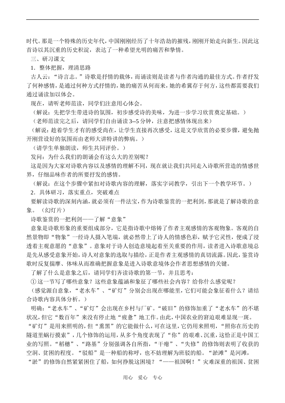 高二语文必修3《祖国啊，我亲爱的祖国》教案_第2页