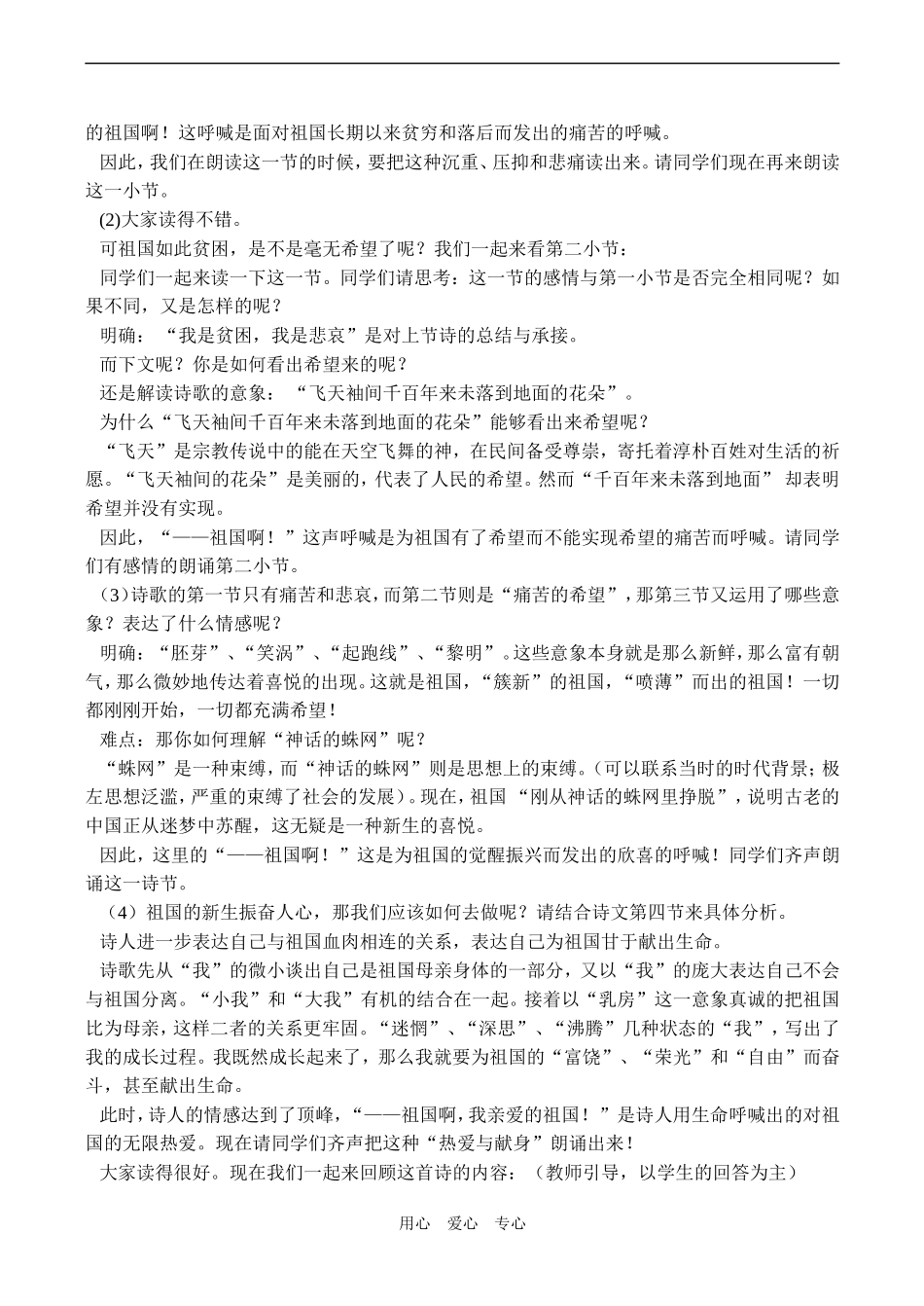 高二语文必修3《祖国啊，我亲爱的祖国》教案_第3页