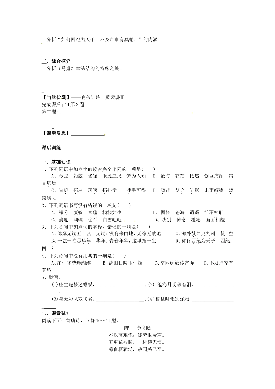高中语文 第7课 李商隐诗两首（第2课时）导学案 新人教版必修3-新人教版高二必修3语文学案_第2页