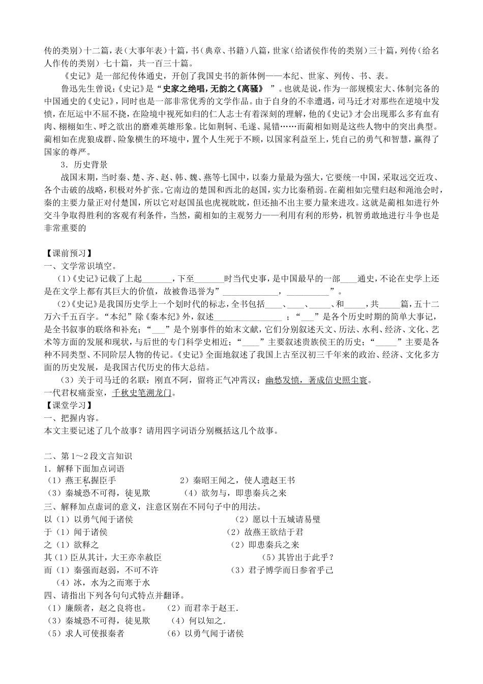 高中语文 第11课《廉颇蔺相如列传》导学案 新人教版必修4-新人教版高二必修4语文学案_第2页