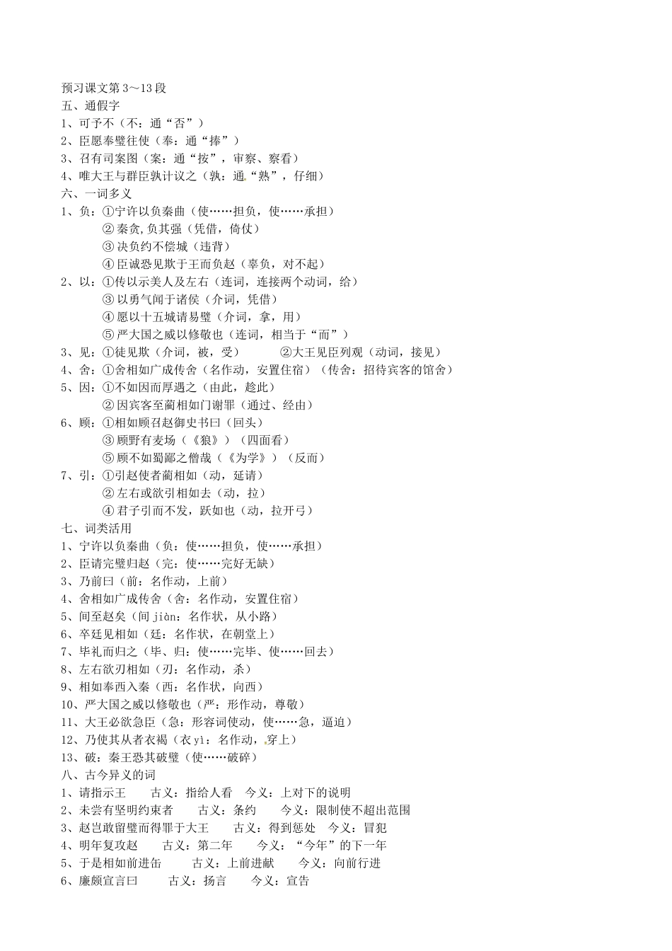 高中语文 第11课《廉颇蔺相如列传》导学案 新人教版必修4-新人教版高二必修4语文学案_第3页
