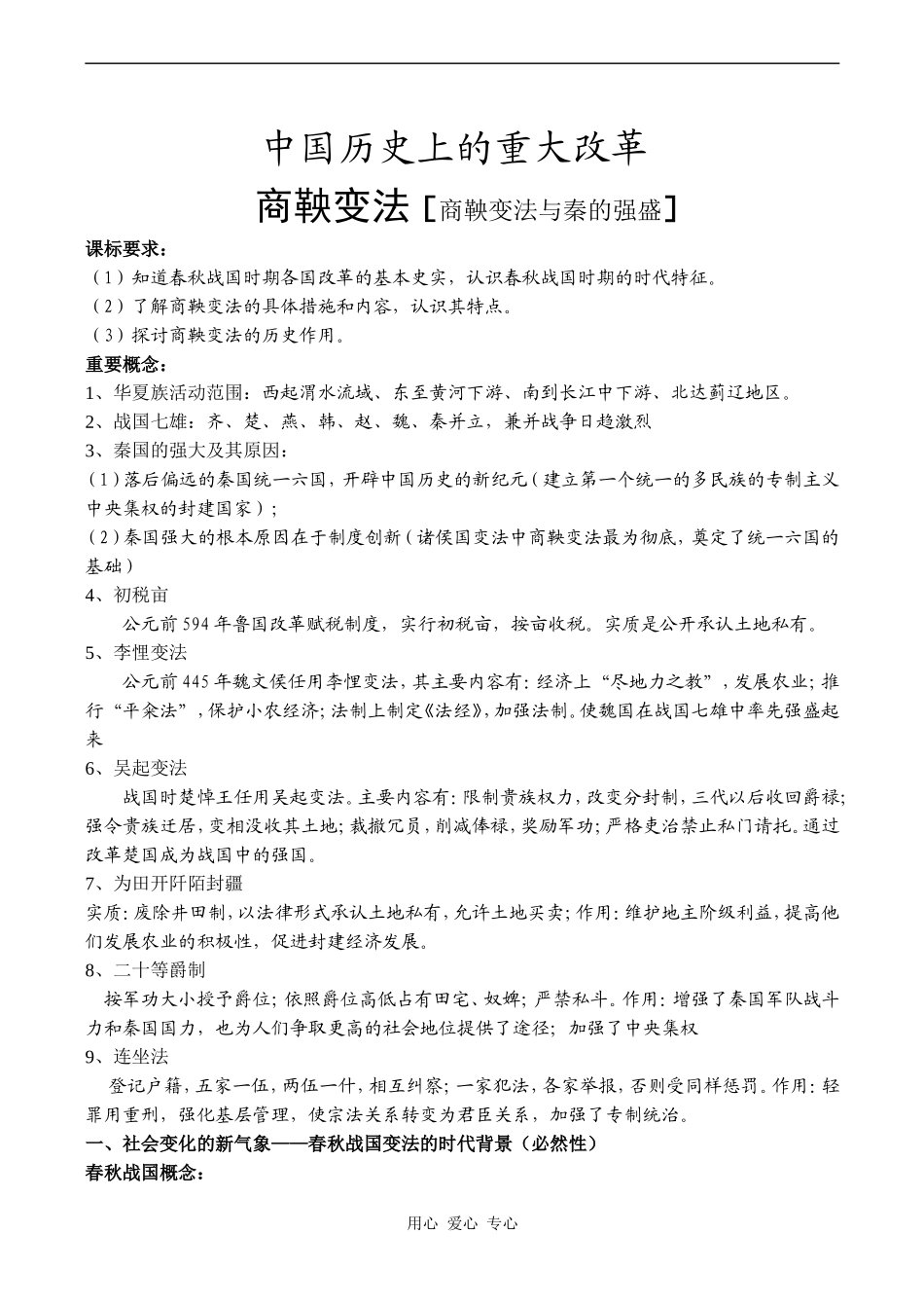 高三历史中国历史上的重大改革_第1页