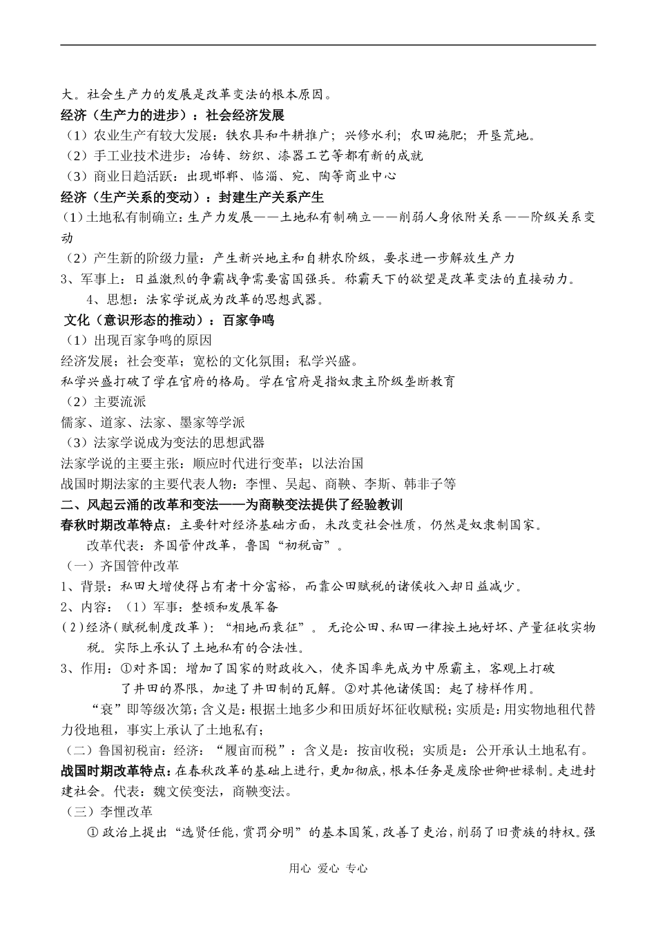 高三历史中国历史上的重大改革_第3页