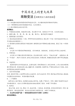 高三历史中国历史上的重大改革