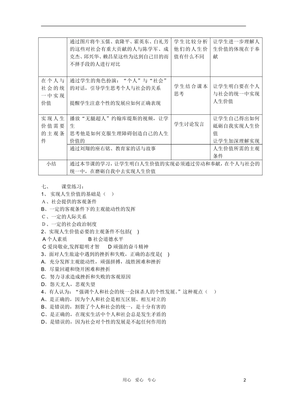高中政治 3.12.3价值的创造与实现教案 新人教必修4_第2页