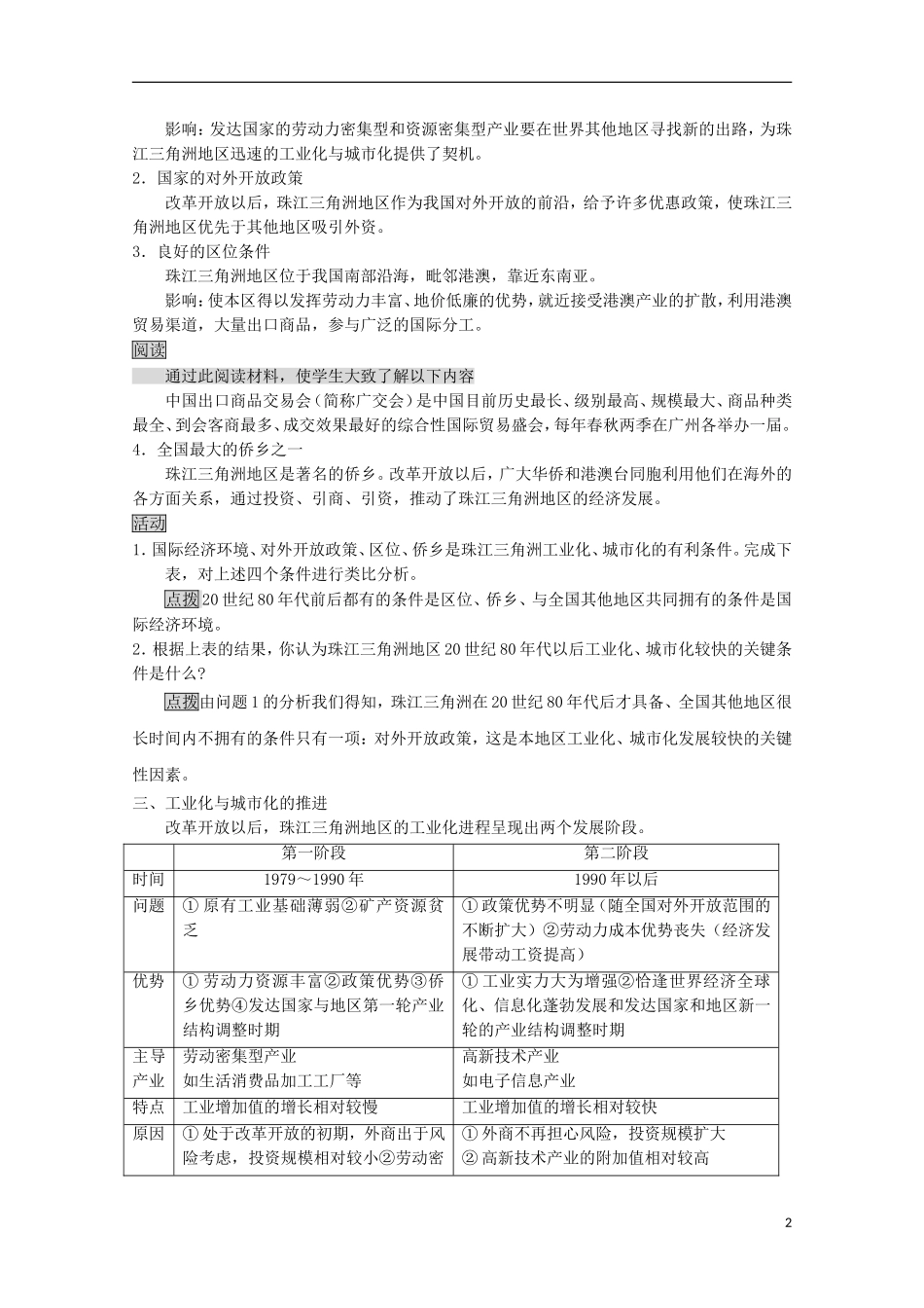 内蒙古赤峰二中高中地理 第四章第二节区域工业化与城市化以我国珠江三角洲地区为例教案 新人教版必修3_第2页