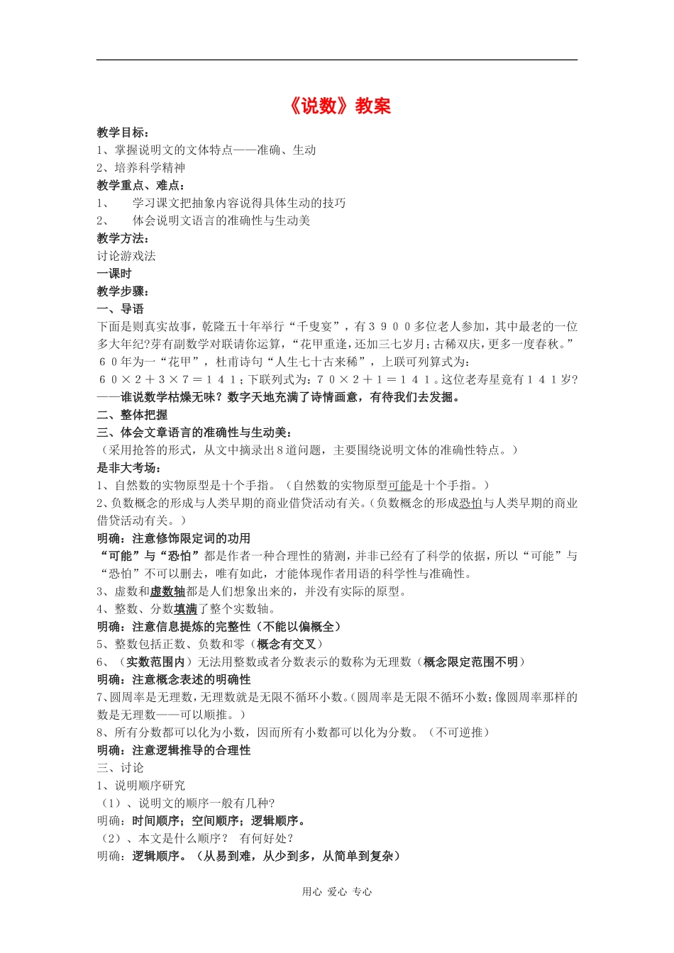 高二语文：3.8《说数》教案沪教版_第1页
