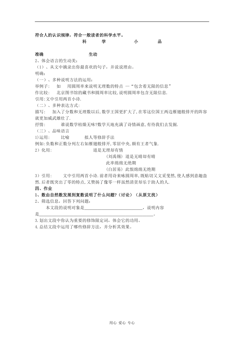 高二语文：3.8《说数》教案沪教版_第2页