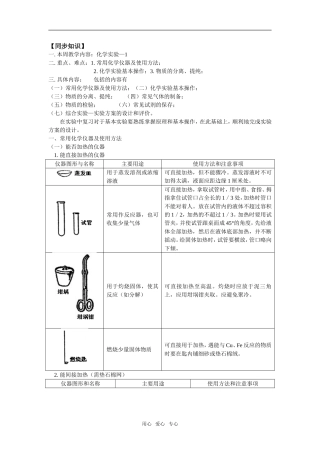 高三35化学实验—1